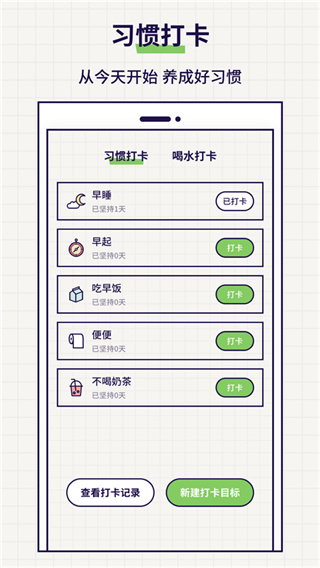 好习惯打卡
