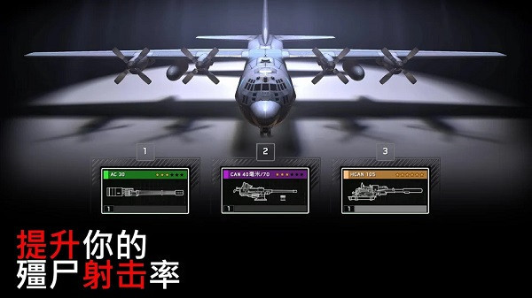僵尸炮艇中文版