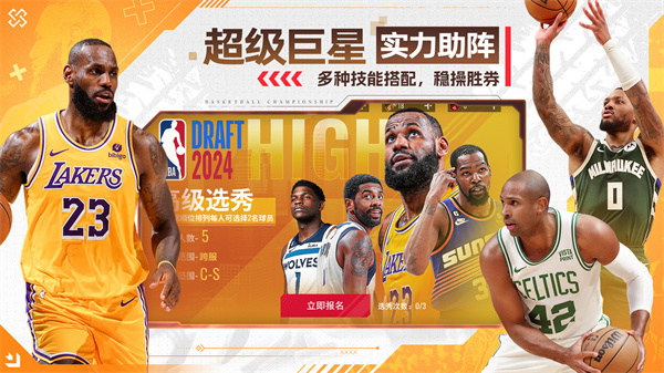 NBA篮球世界官服