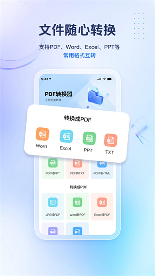 PDF转换精灵
