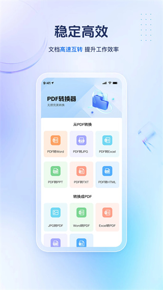 PDF转换精灵