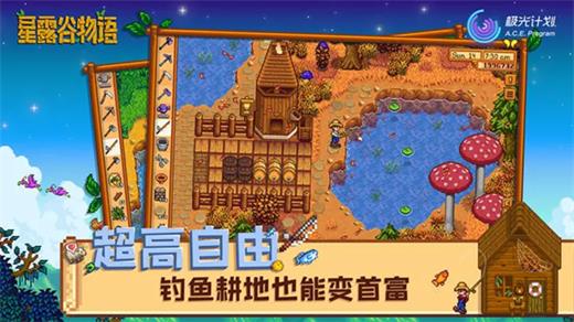 星露谷物语小桃美化版