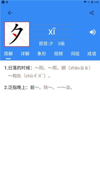 象形字典
