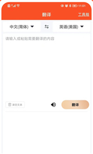 对话翻译大师