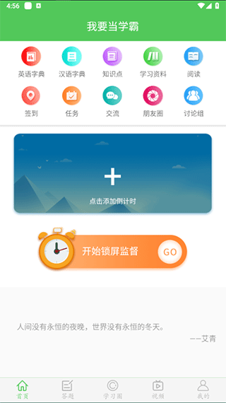 学霸助手