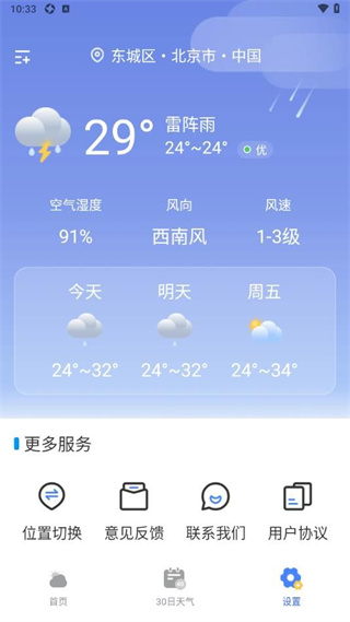 天气准点通