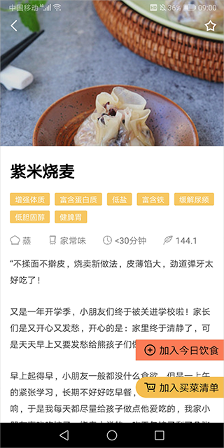 嘉肴健康美食