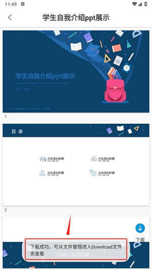 PPT超级市场