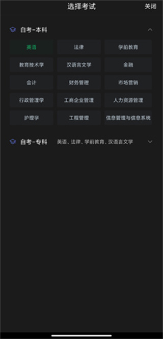 自考专用题库