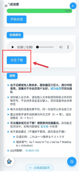 原神语音合成器下载安装App版(MikuTools)