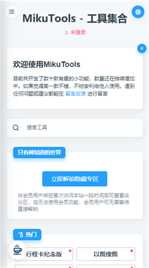 原神语音合成器下载安装App版(MikuTools)
