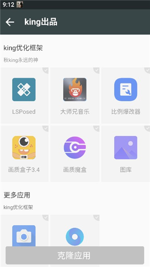 King优化框架（兼容安卓11）