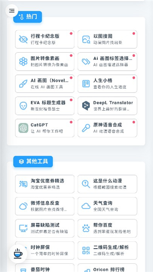 原神语音合成器下载安装App版(MikuTools)