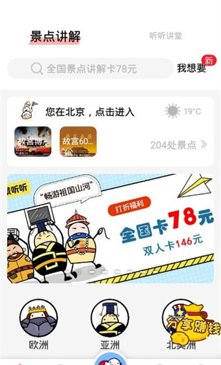 美景听听