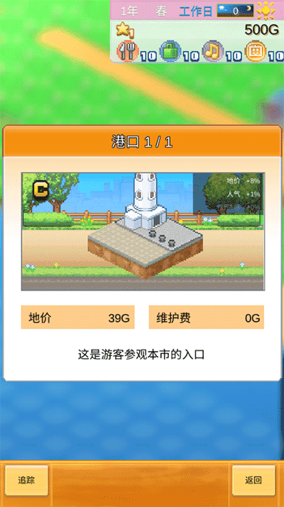 创建都市岛物语1.2.2调试版