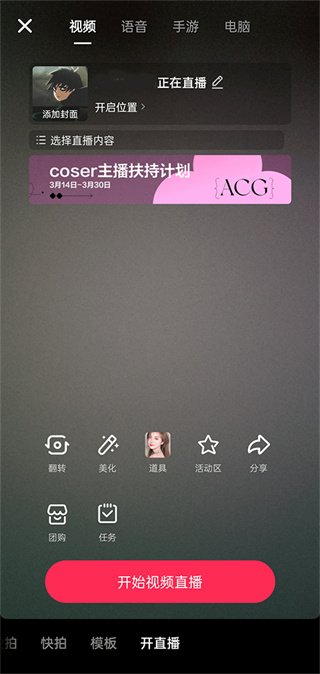 抖音短视频直播