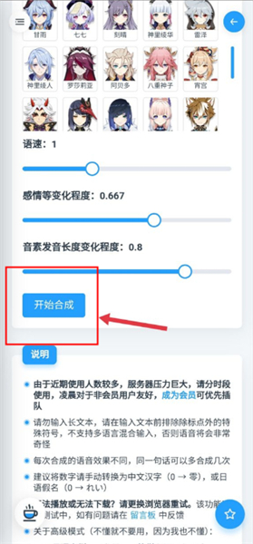 原神语音合成器下载安装App版(MikuTools)