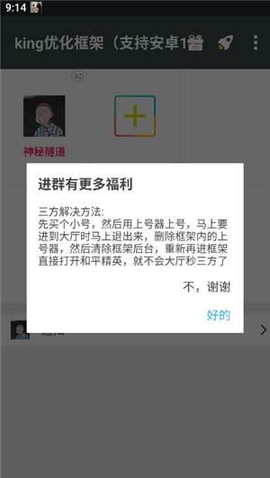 King优化框架（兼容安卓11）