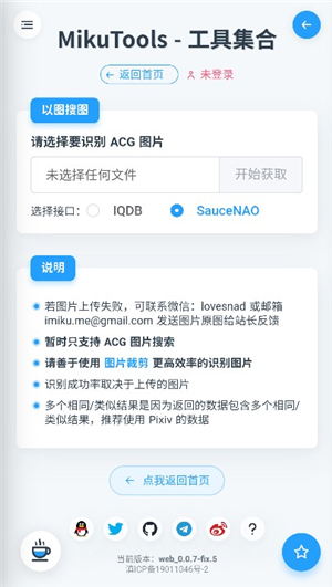 原神语音合成器下载安装App版(MikuTools)