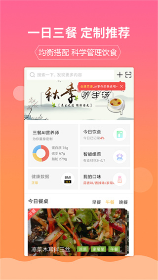 嘉肴健康美食