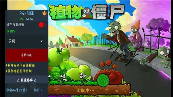 pvzfree汉化版