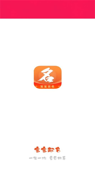 芝麻起名免费版