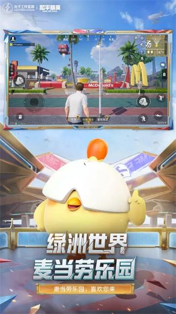 和平精英比赛服