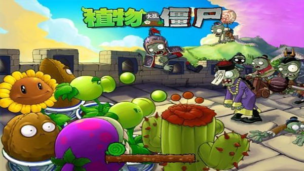 植物大战僵尸贝塔版手机版