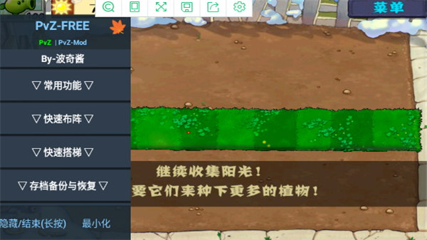 pvzfree汉化版
