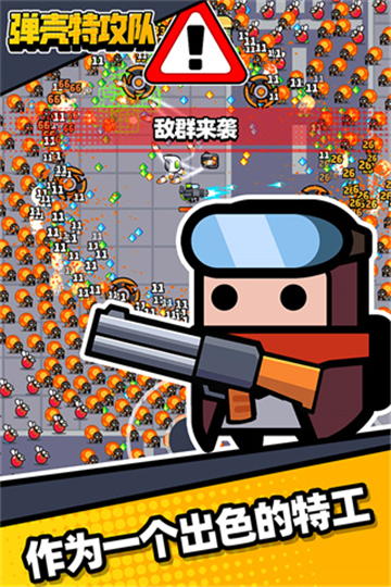 弹壳特攻队渠道服