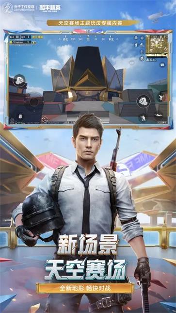 和平精英比赛服
