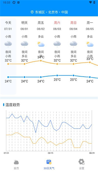 天气准点通