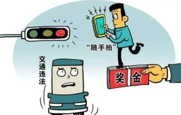 交通随手拍