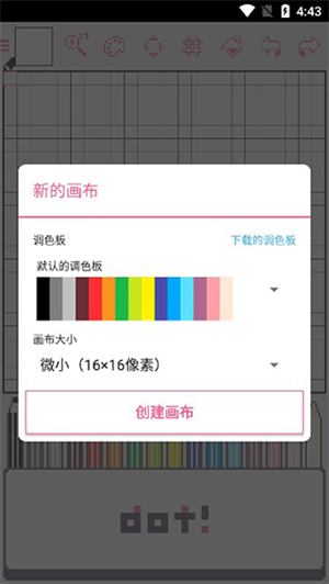 dotpict像素绘画