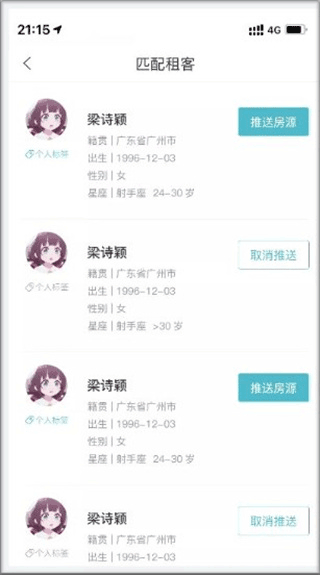 暖暖房屋租房