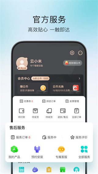 云米智能家居