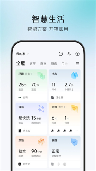 云米智能家居
