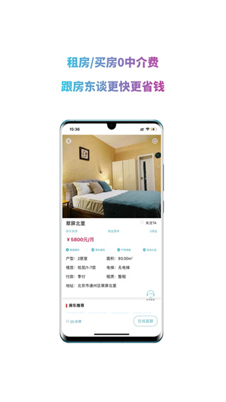 暖暖房屋租房