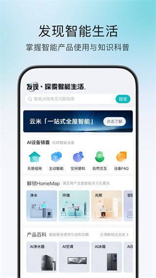 云米智能家居