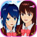 樱花校园模拟器免登录版(SAKURA SCHOOLSIMULATOR)