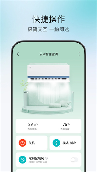 云米智能家居