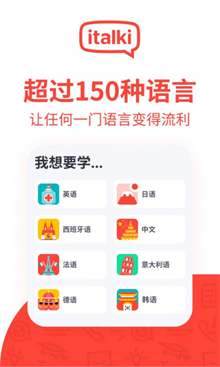 italki外语学习