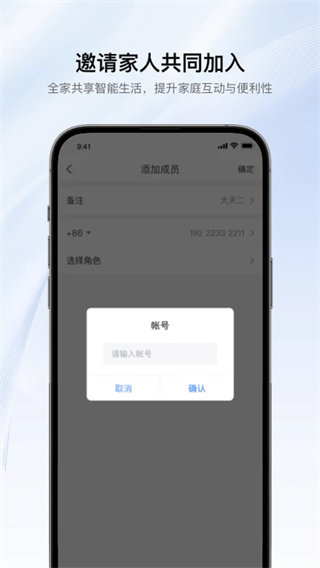 罗格朗智享家