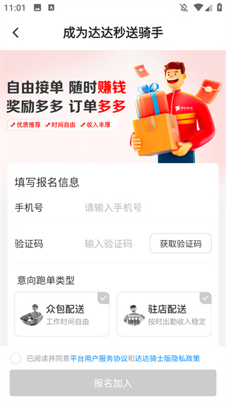 京东外卖骑手