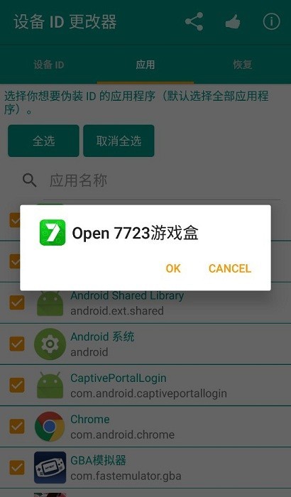 设备ID修改工具
