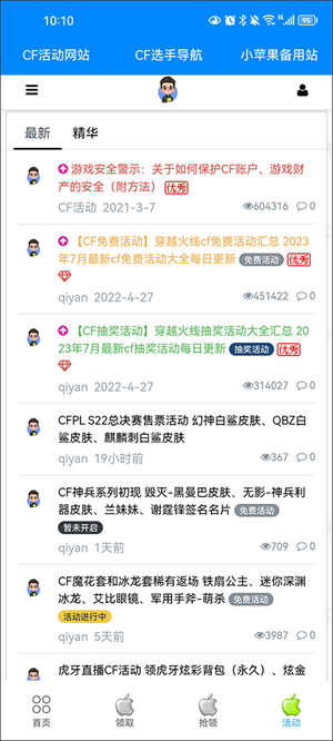 cf活动助手手机版