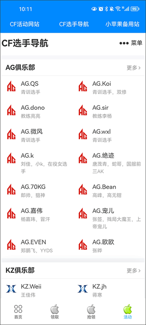 cf活动助手手机版