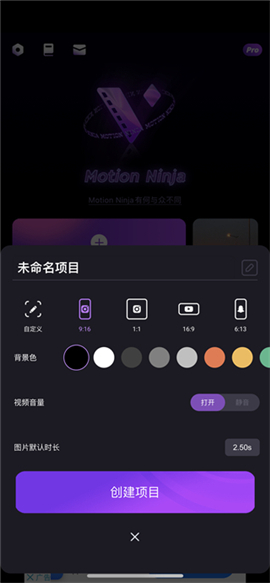 MotionNinja视频编辑软件
