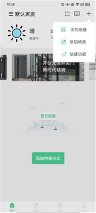 爱感全屋智能