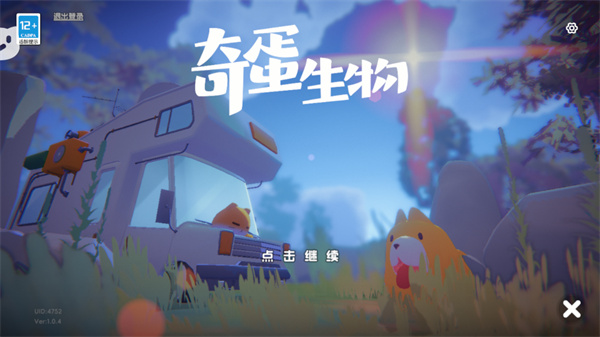 奇蛋生物